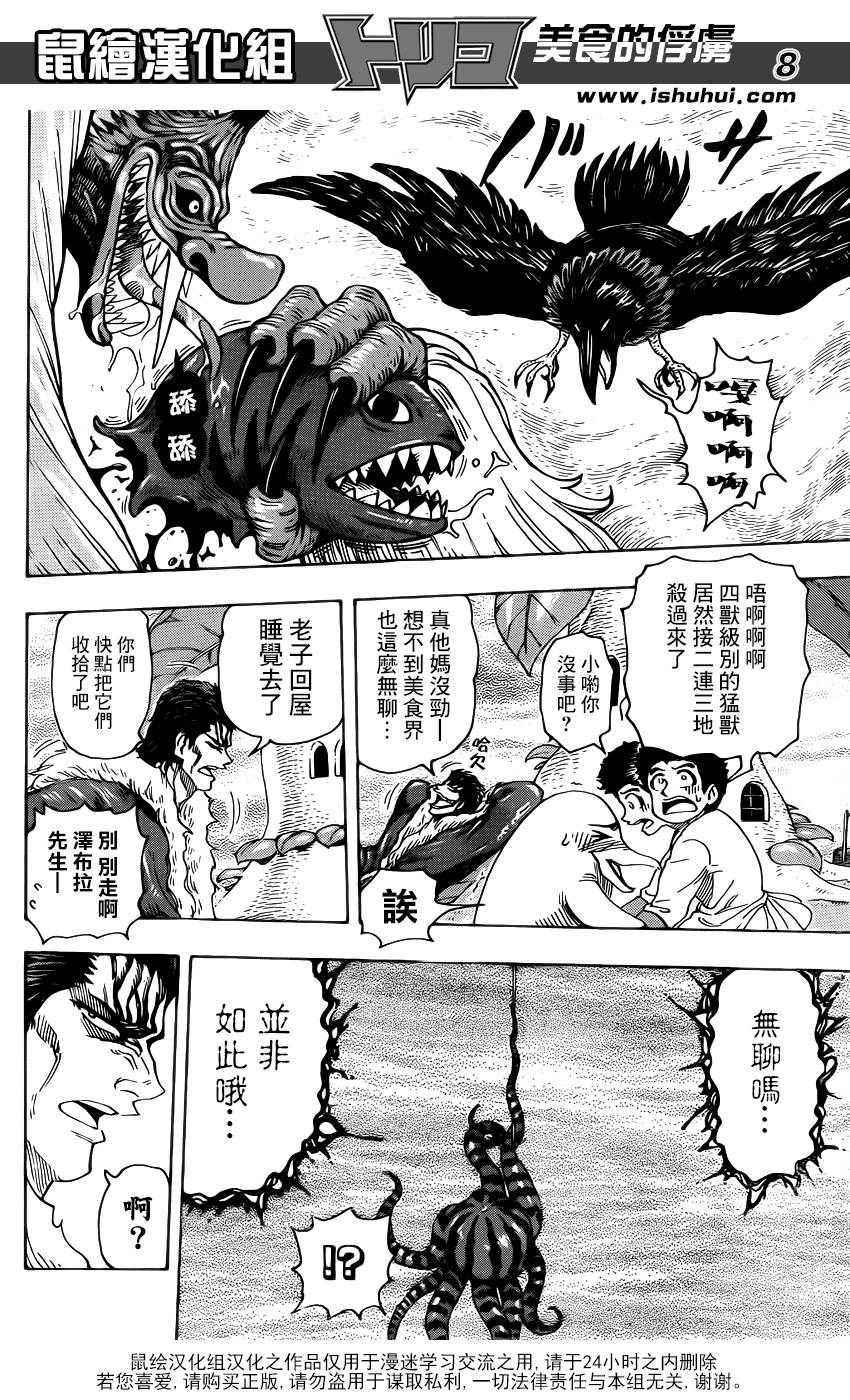 美食的俘虏 第274话 第7页