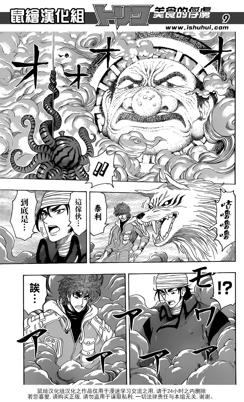 美食的俘虏 第274话 第8页