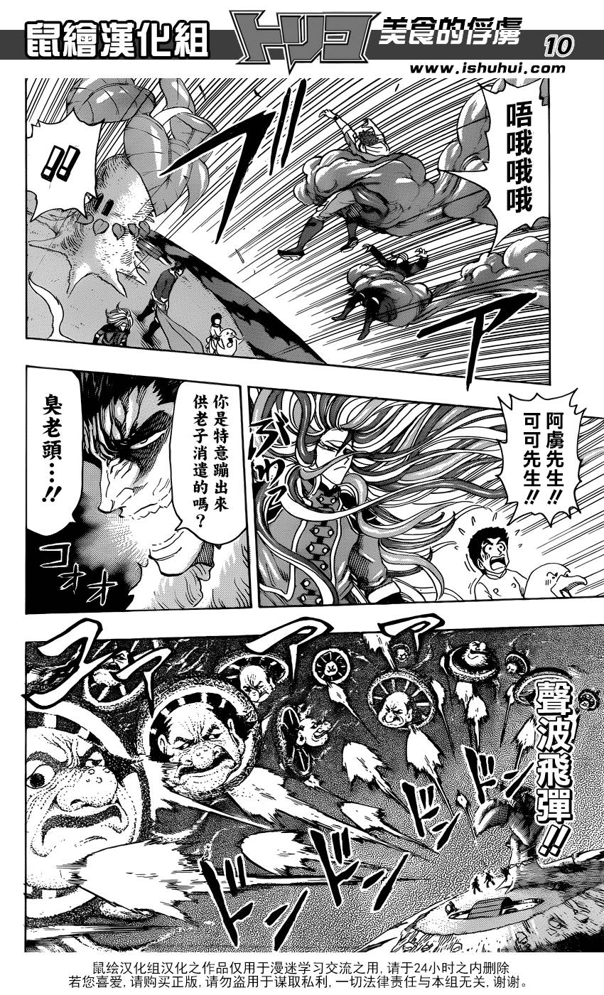 美食的俘虏 第274话 第9页