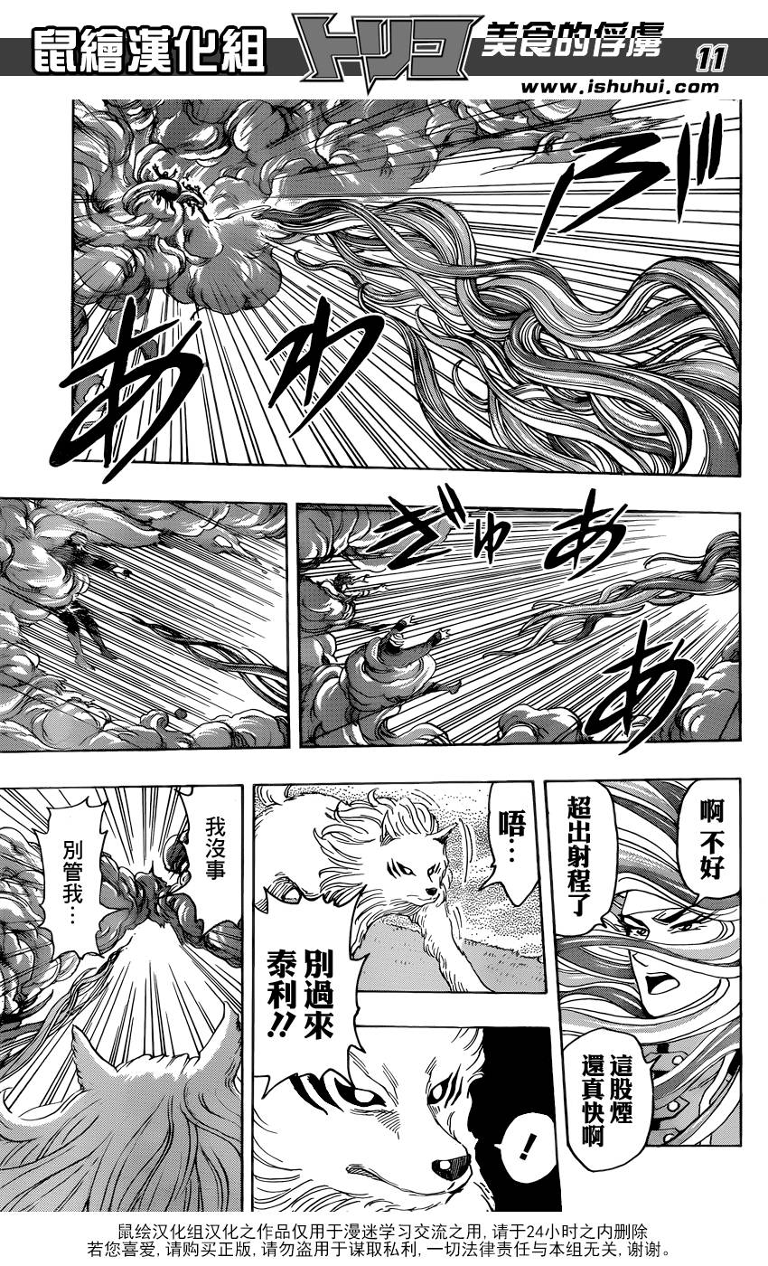 美食的俘虏 第274话 第10页