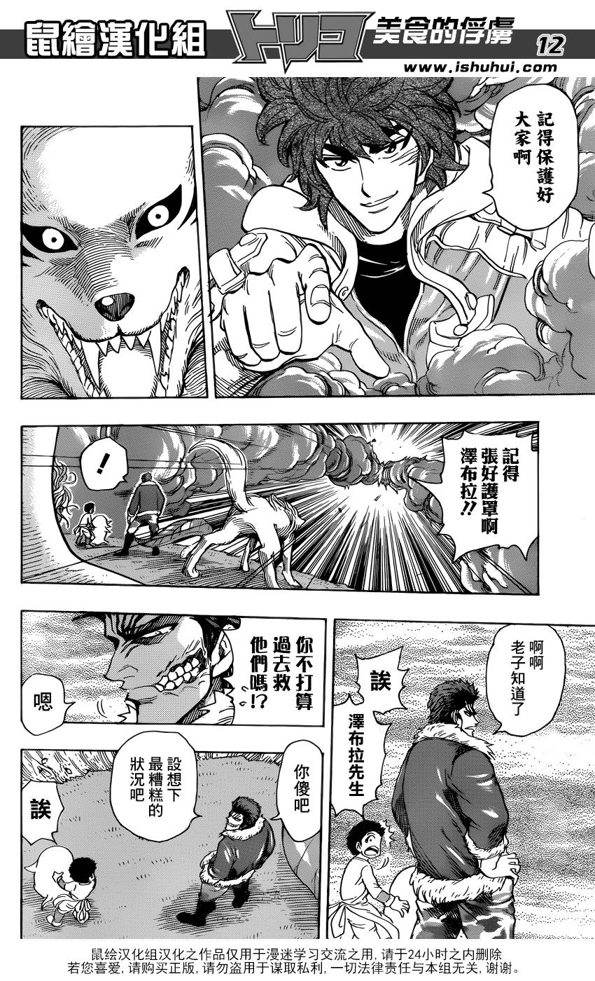 美食的俘虏 第274话 第11页