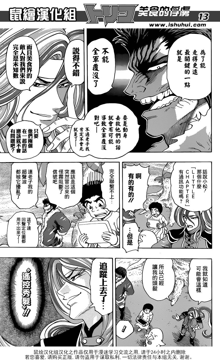 美食的俘虏 第274话 第12页