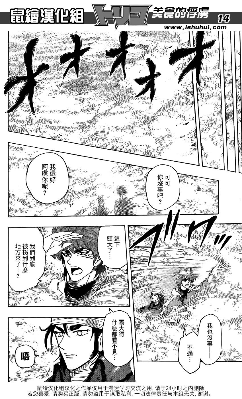 美食的俘虏 第274话 第13页