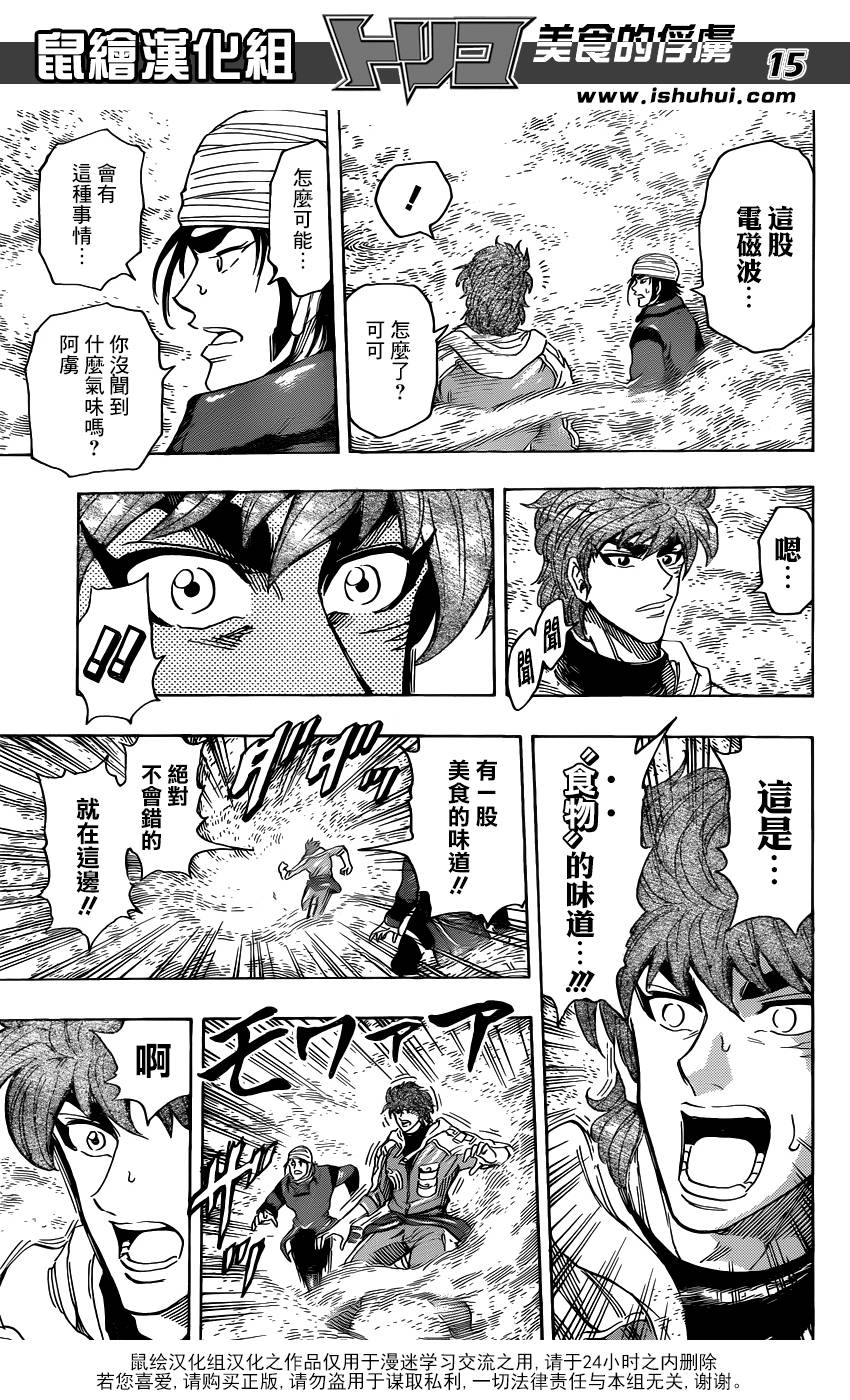 美食的俘虏 第274话 第14页