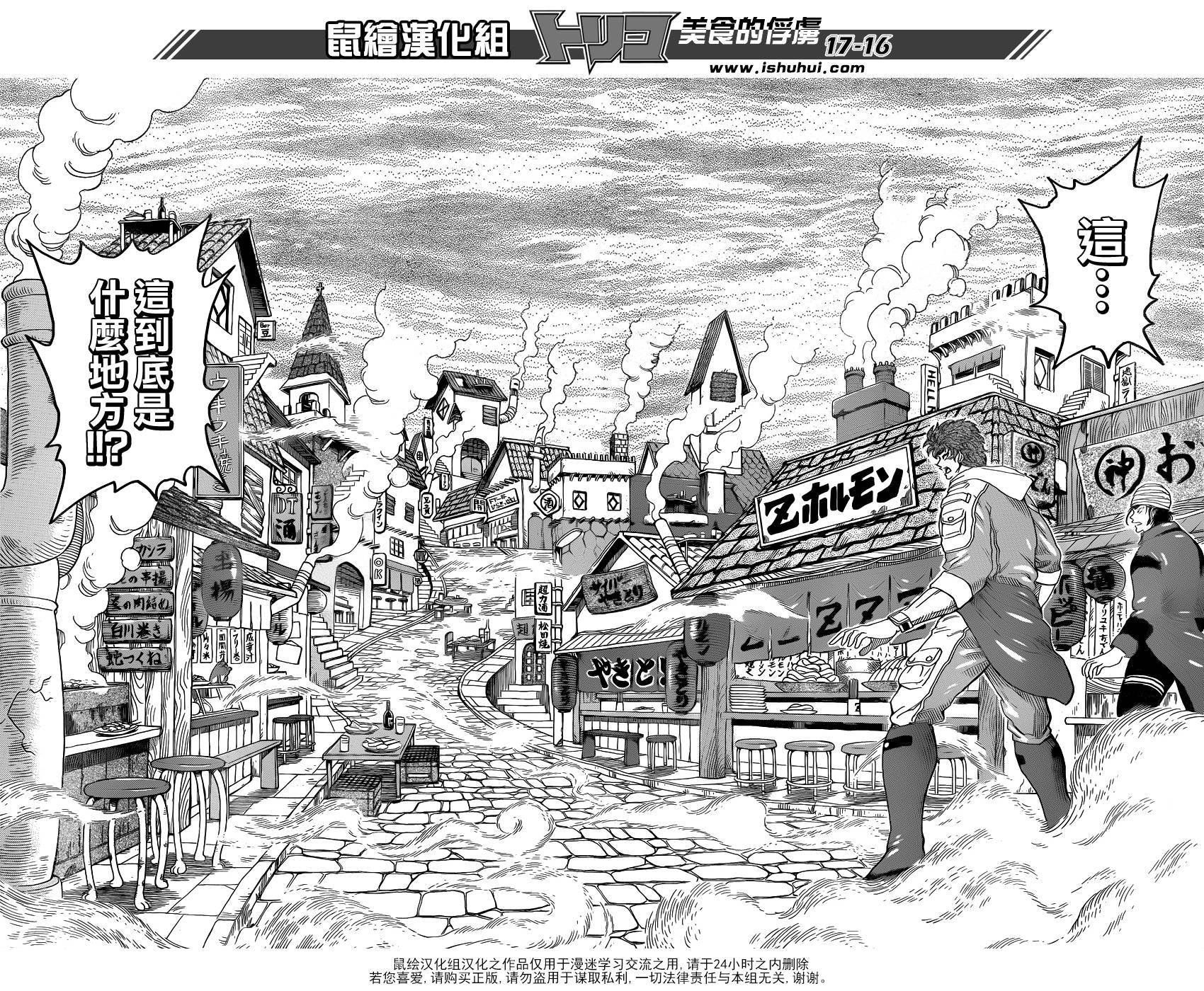 美食的俘虏 第274话 第15页