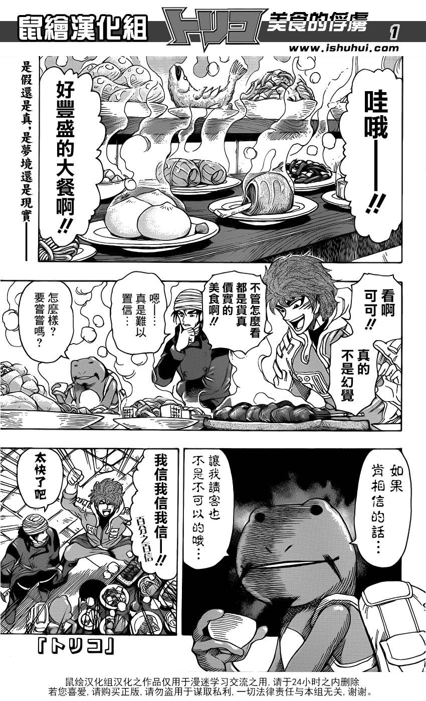 美食的俘虏第275话图