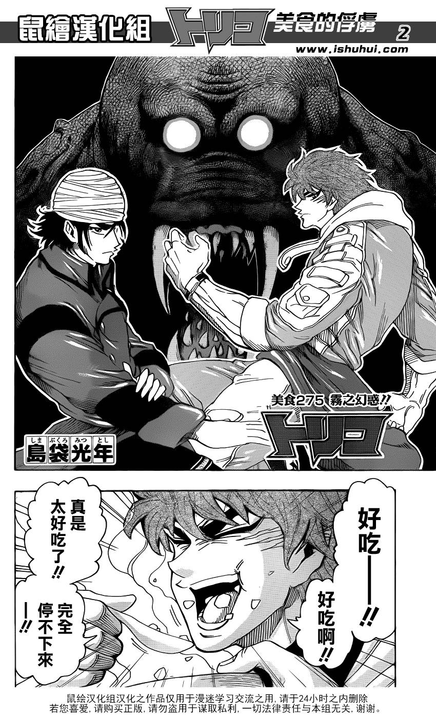 美食的俘虏 第275话 第1页