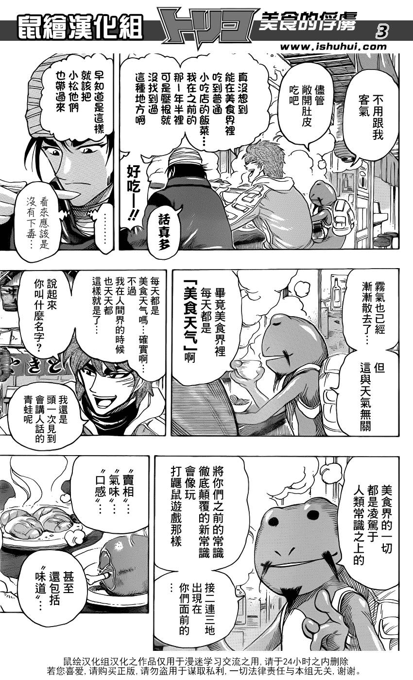 美食的俘虏 第275话 第2页