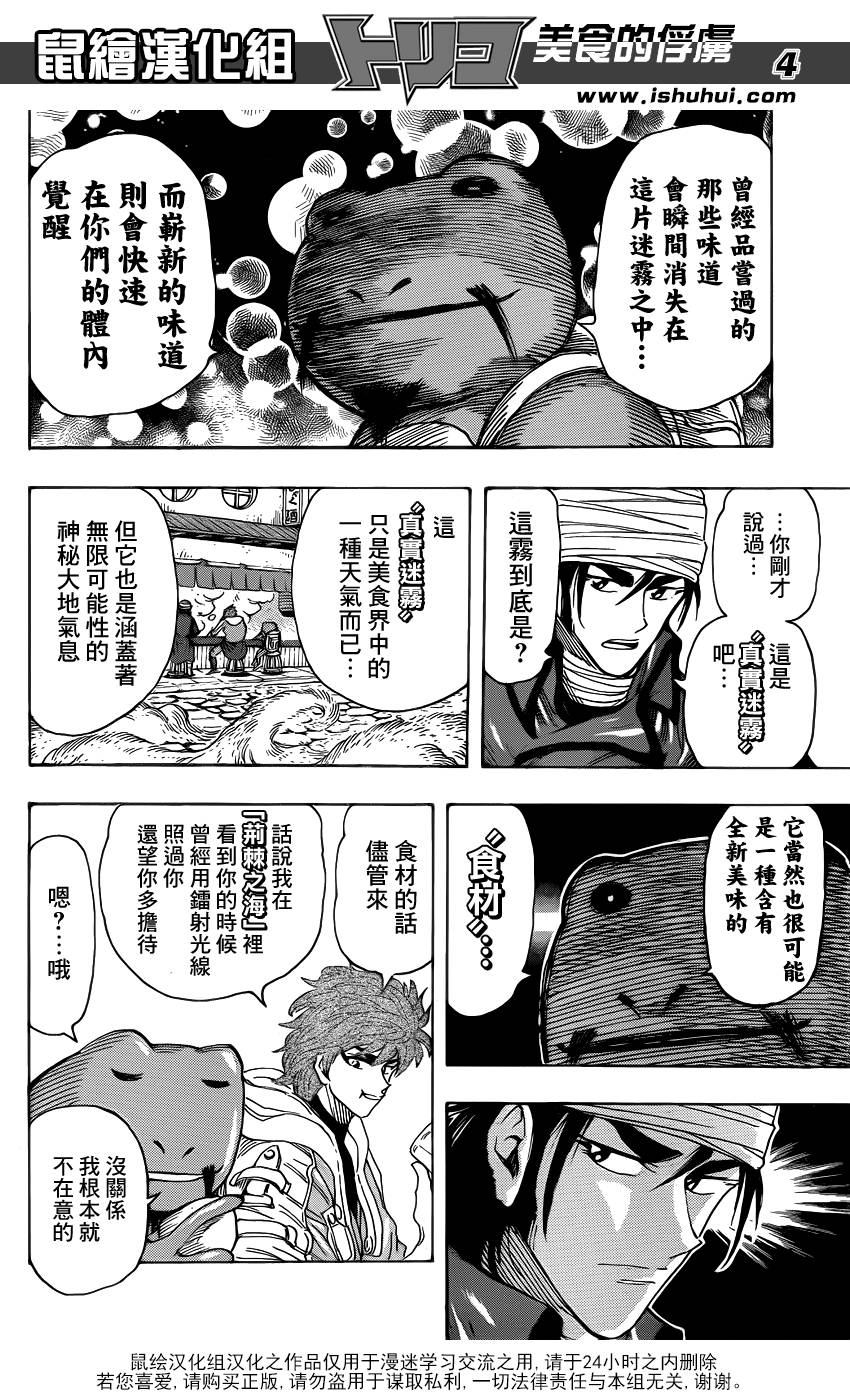 美食的俘虏 第275话 第3页