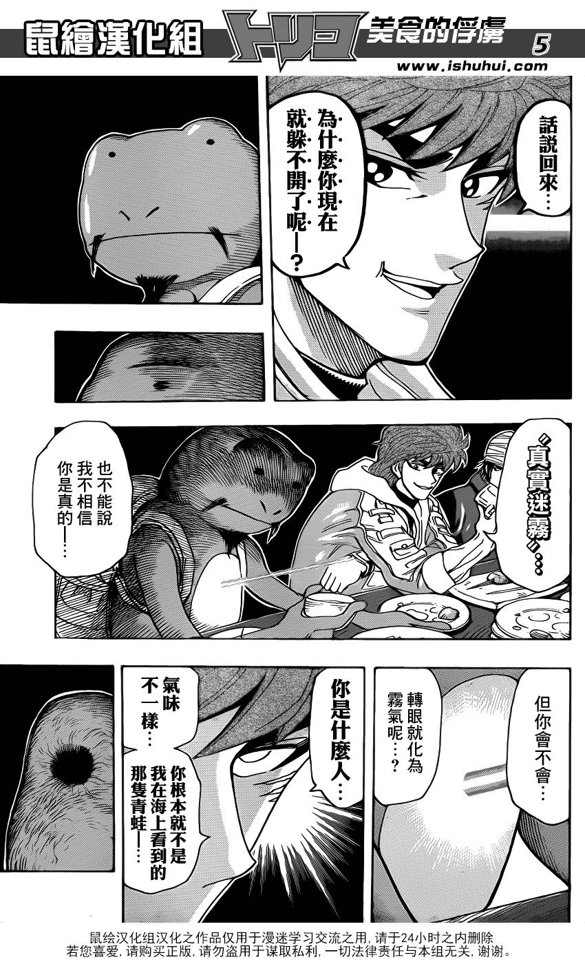 美食的俘虏 第275话 第4页