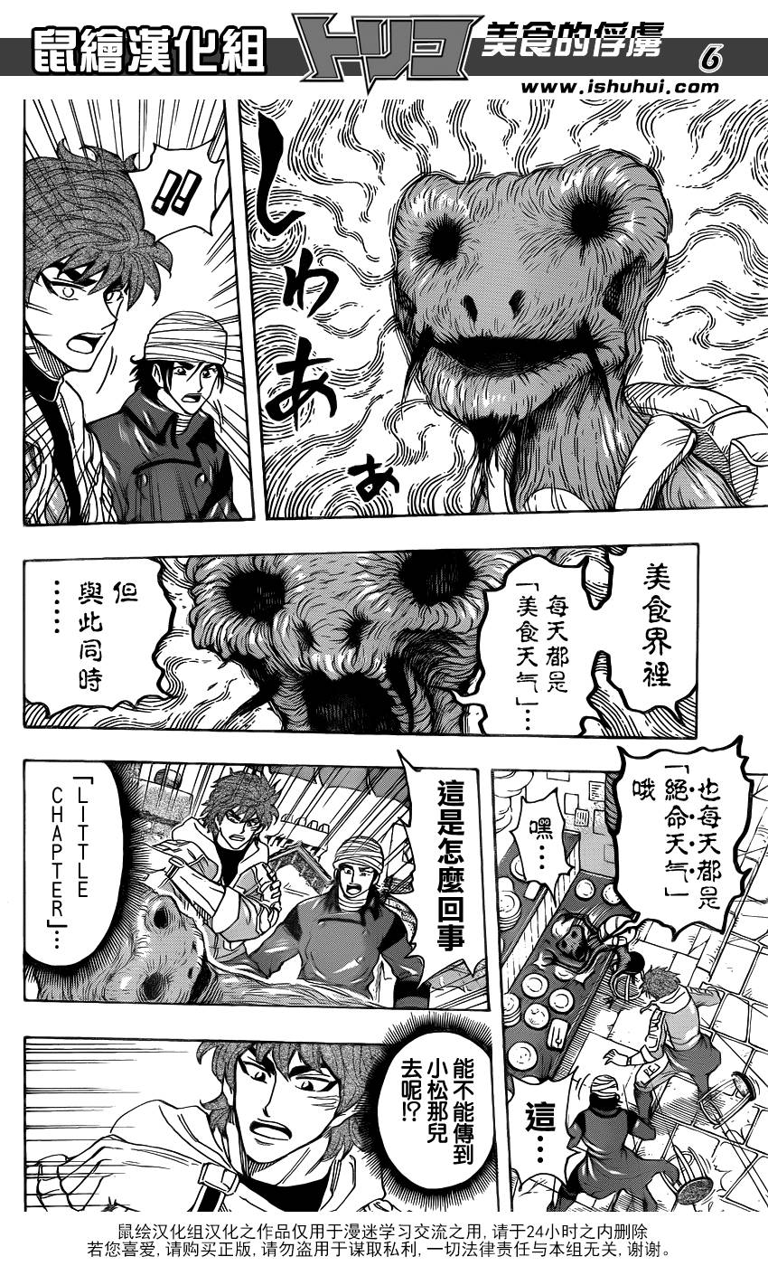 美食的俘虏 第275话 第5页