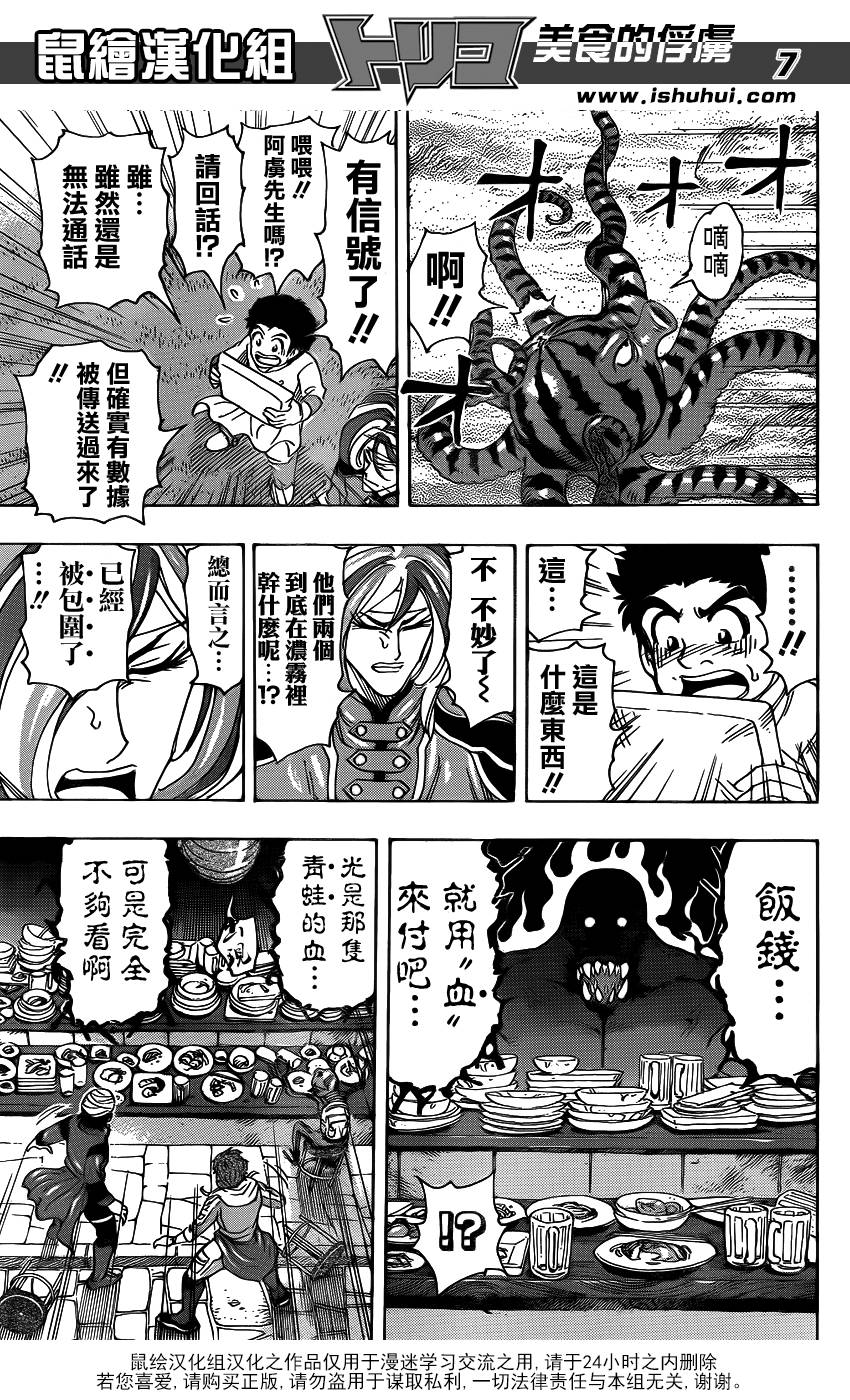 美食的俘虏 第275话 第6页