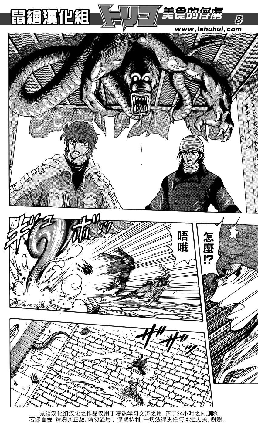 美食的俘虏 第275话 第7页