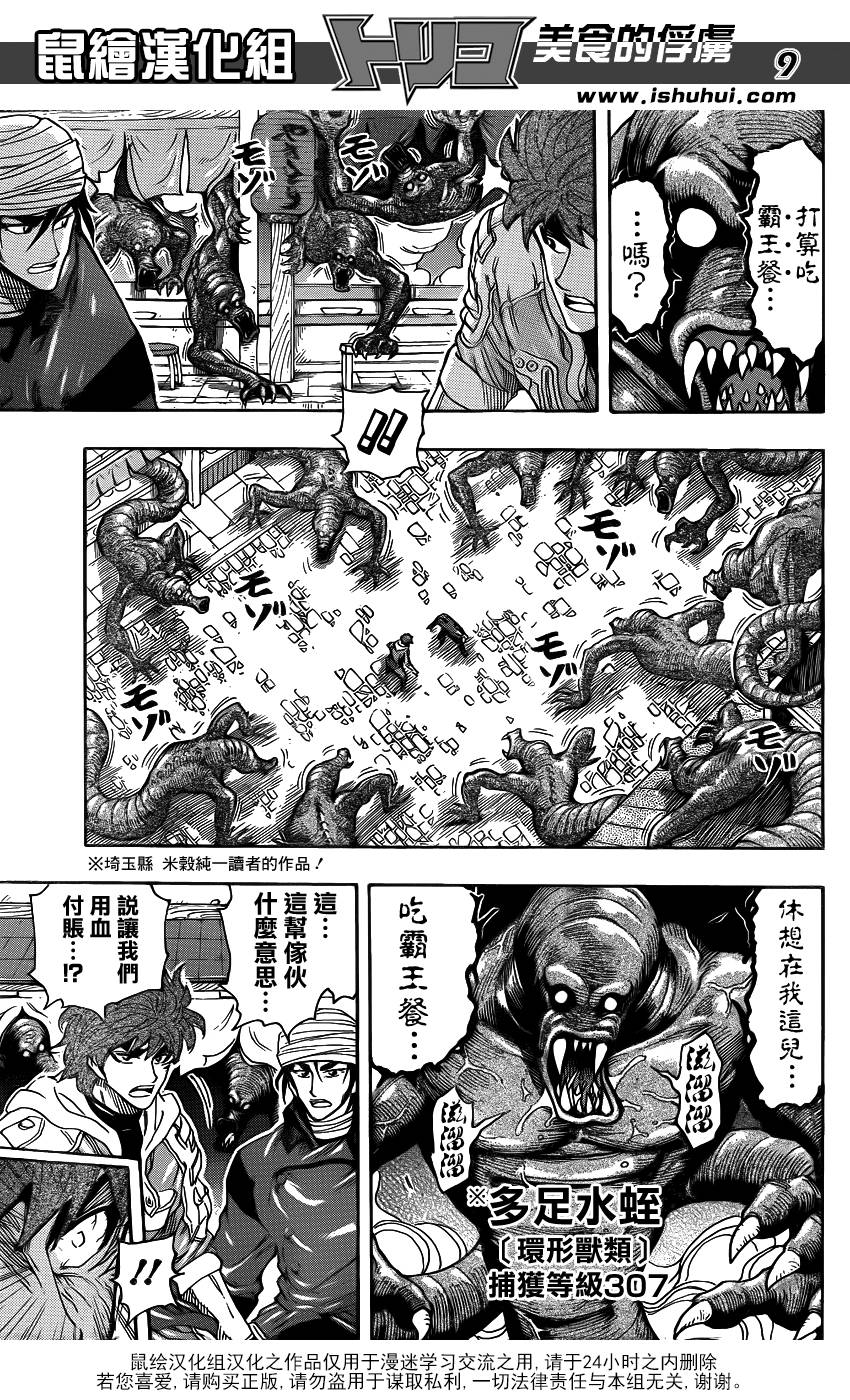 美食的俘虏 第275话 第8页