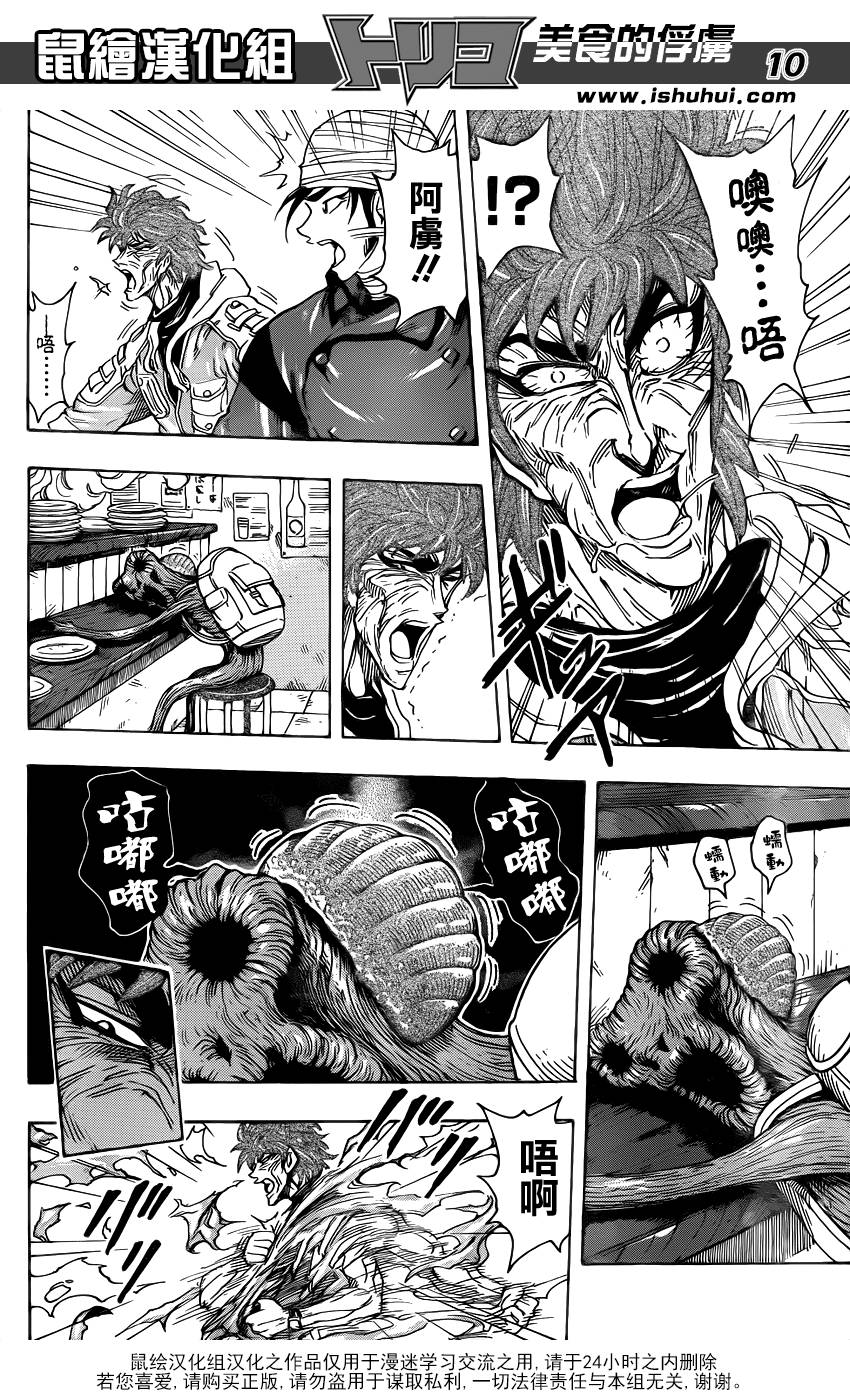 美食的俘虏 第275话 第9页