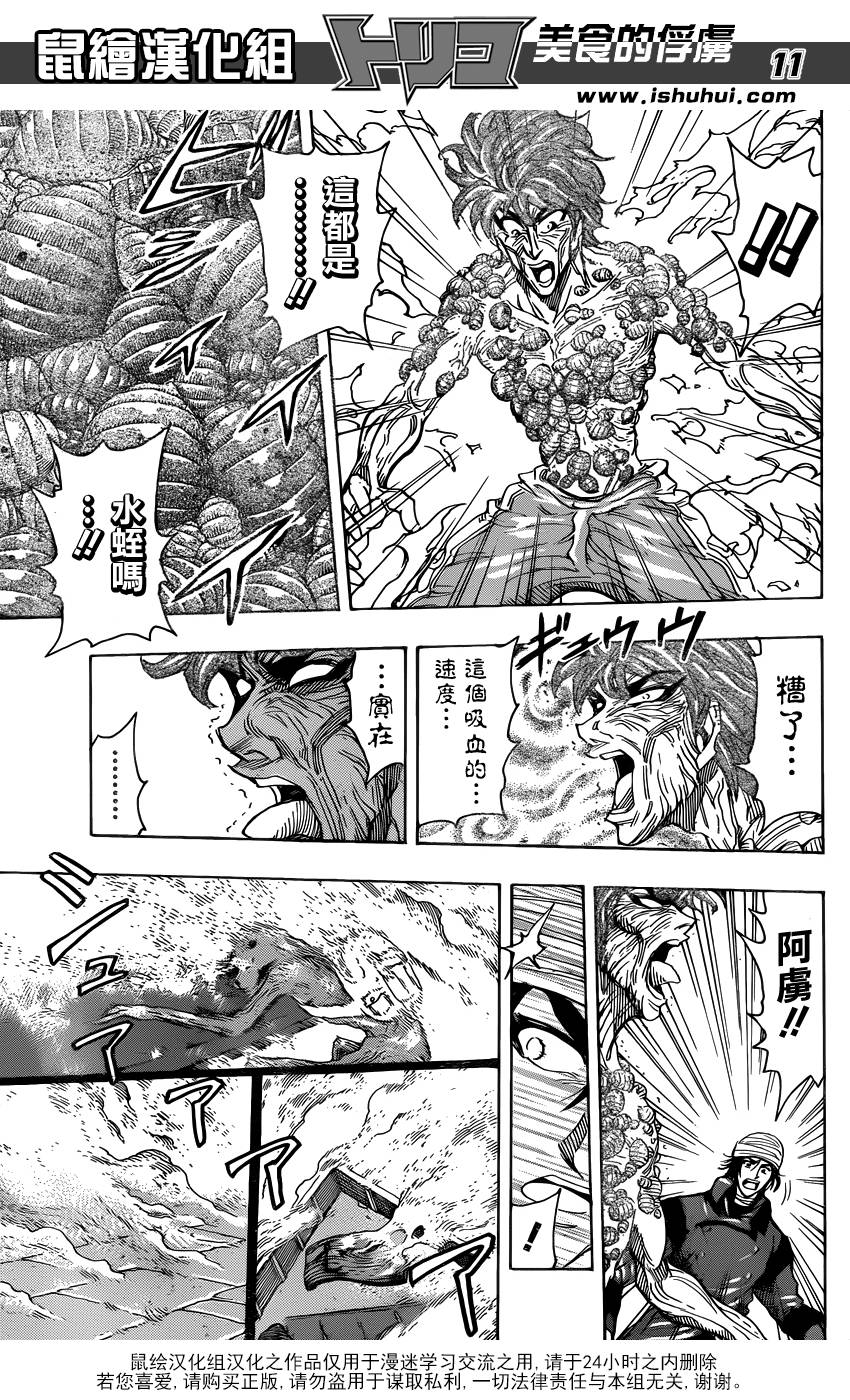 美食的俘虏第275话图