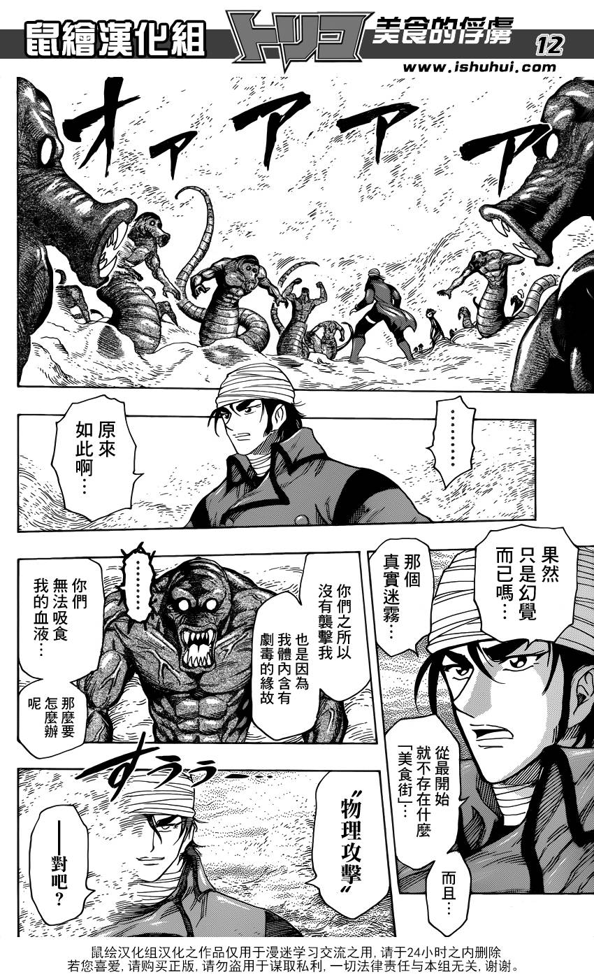 美食的俘虏第275话图