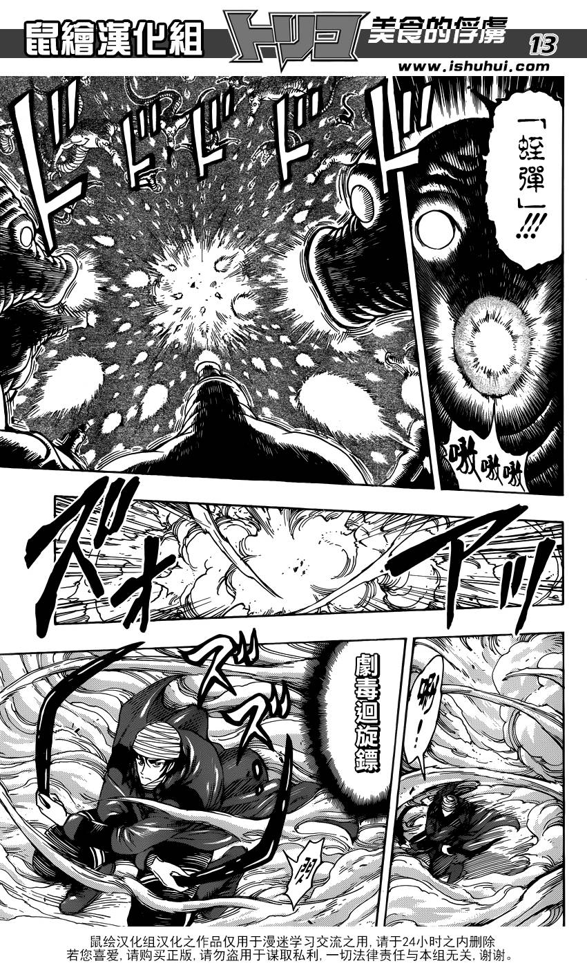 美食的俘虏第275话图