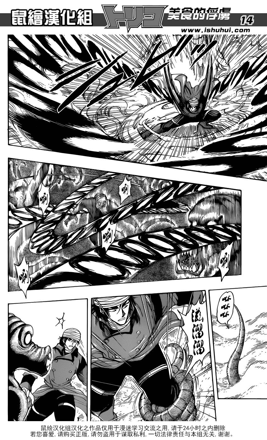 美食的俘虏第275话图