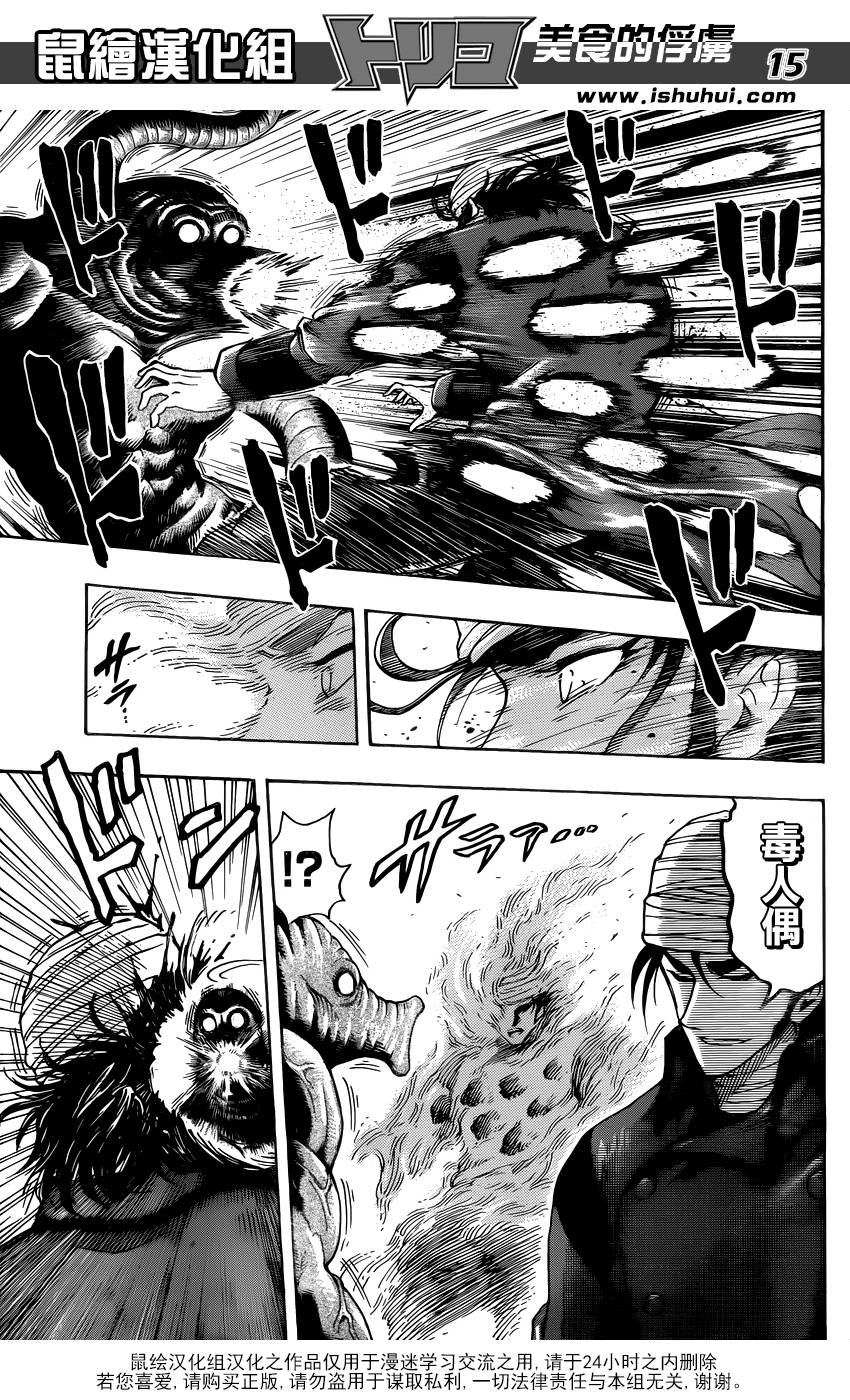 美食的俘虏第275话图