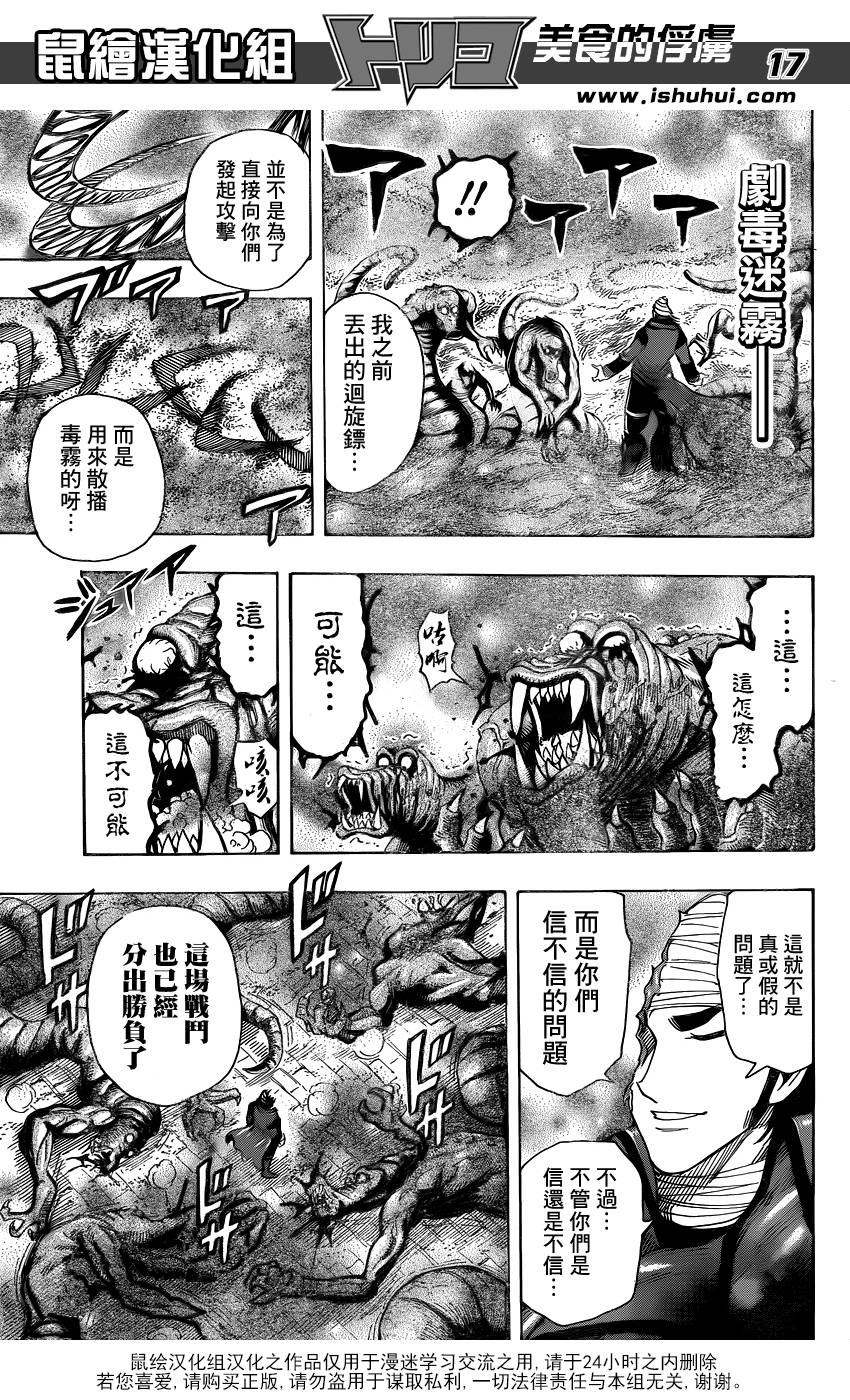 美食的俘虏第275话图