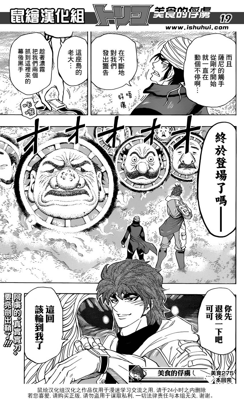 美食的俘虏 第275话 第18页