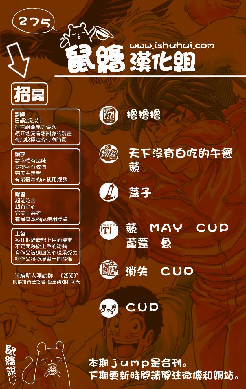 美食的俘虏第275话图