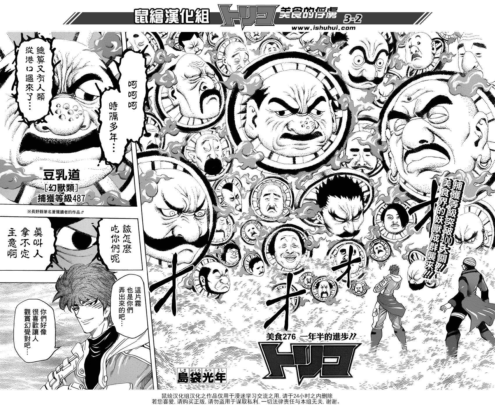 美食的俘虏 第276话 第1页