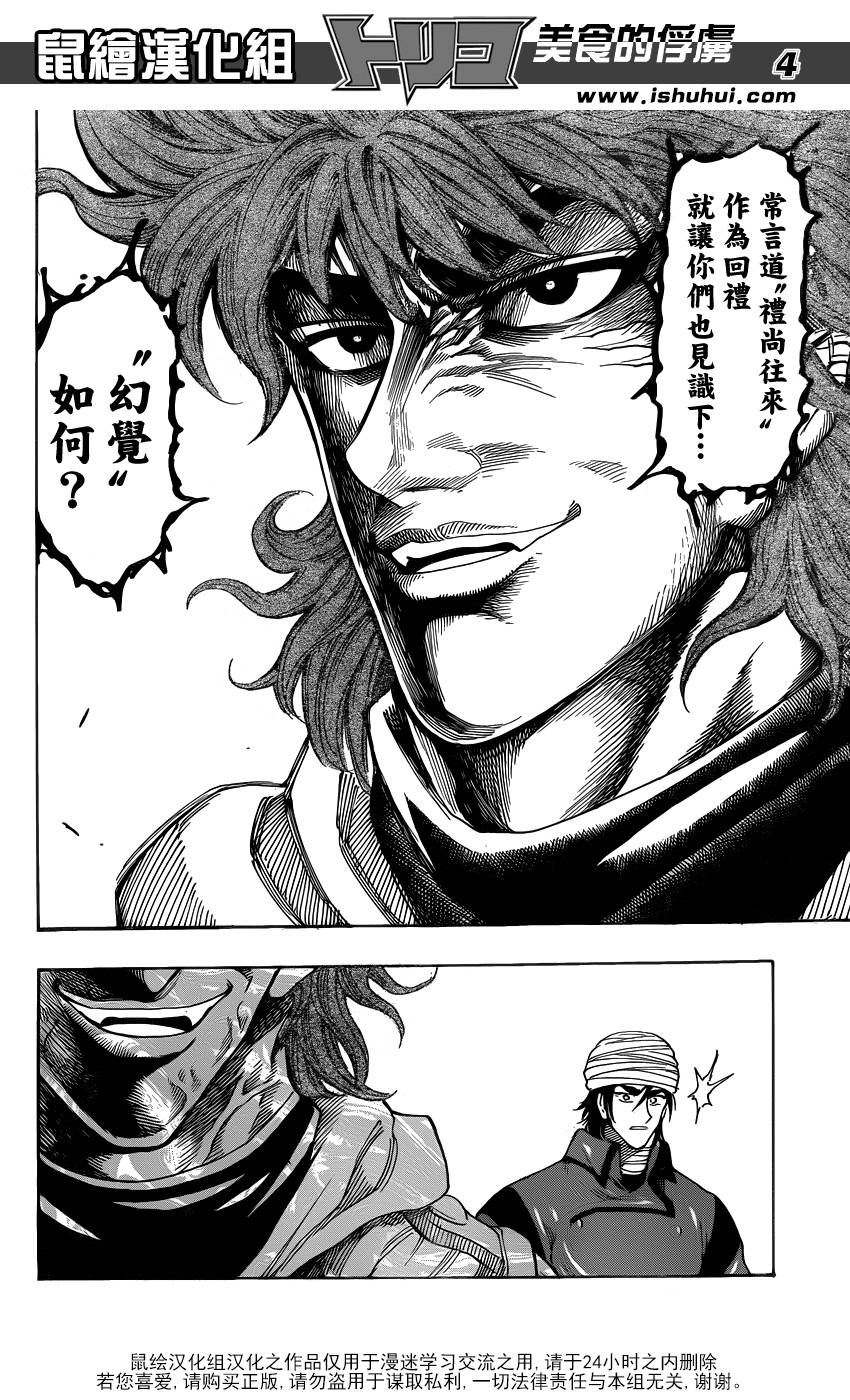 美食的俘虏 第276话 第2页