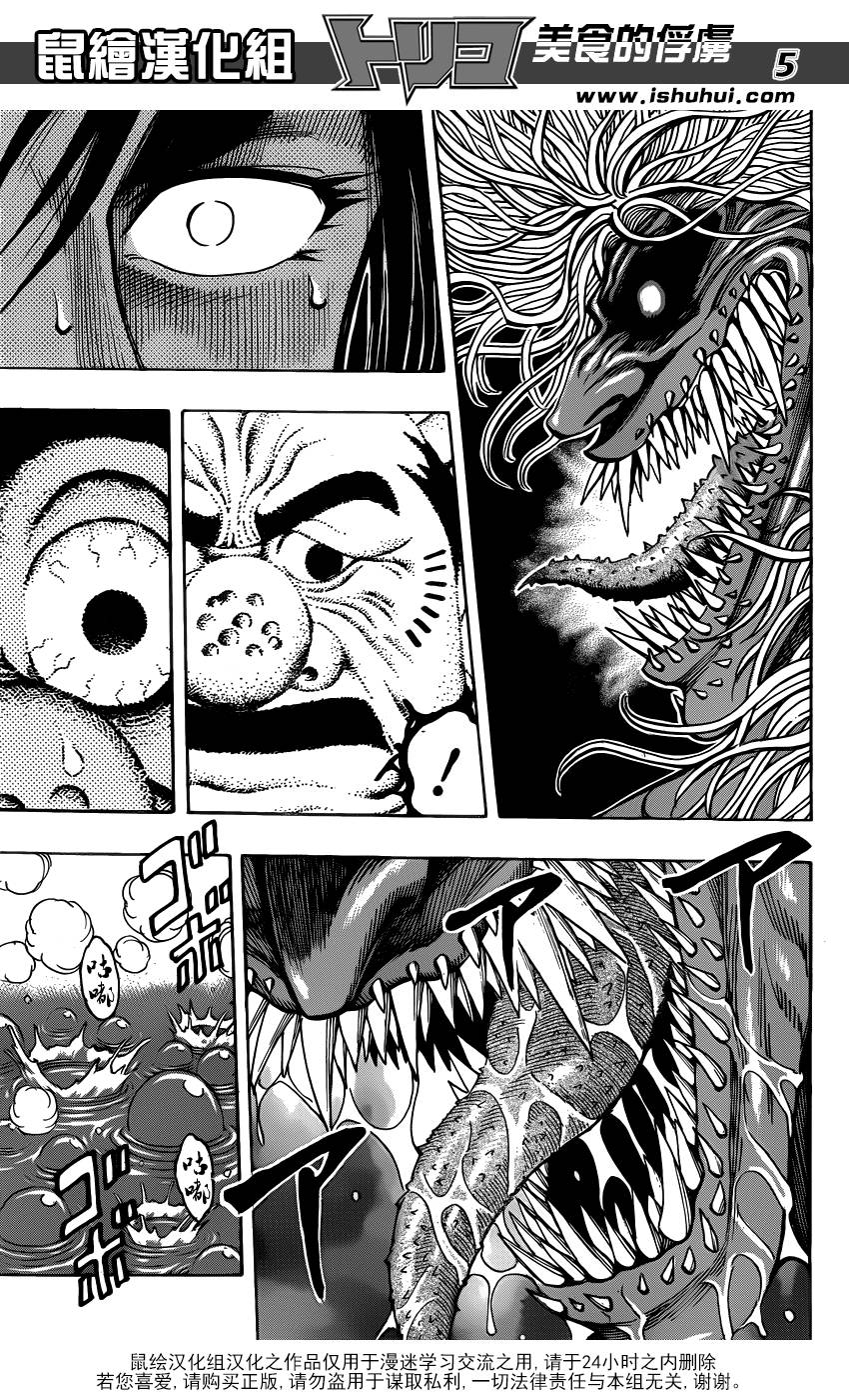 美食的俘虏 第276话 第3页