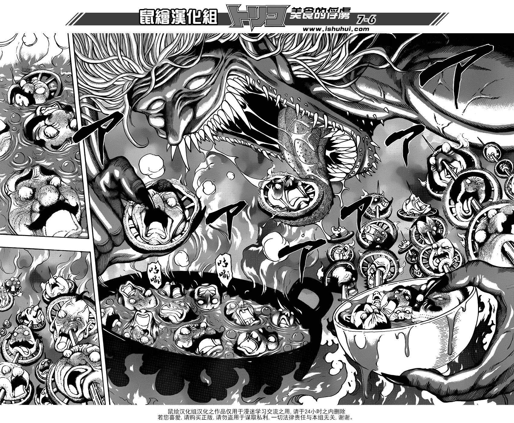 美食的俘虏 第276话 第4页