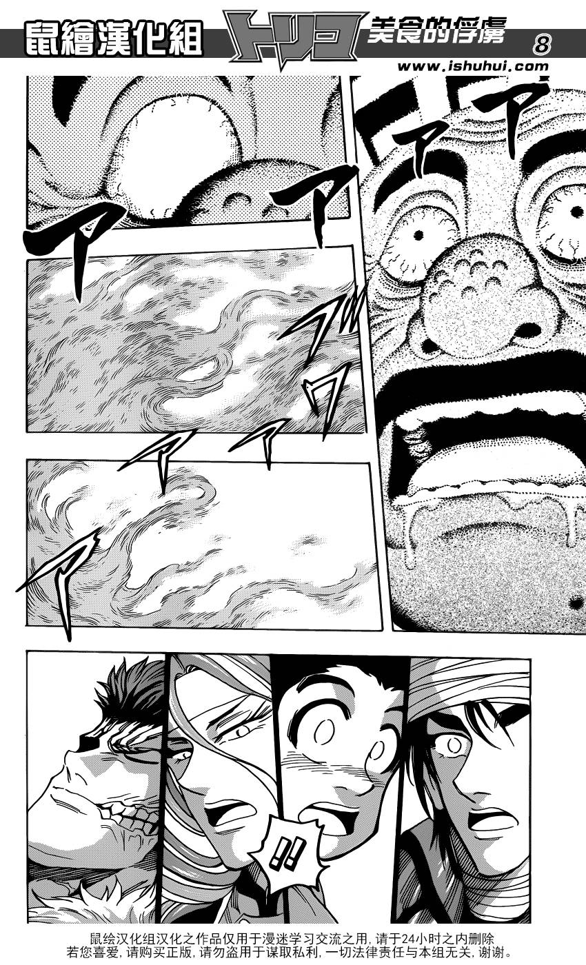 美食的俘虏 第276话 第5页