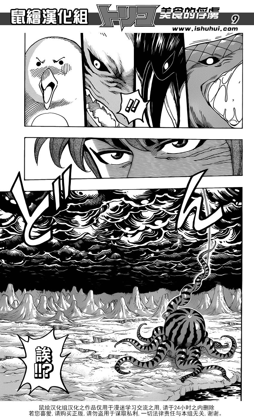 美食的俘虏 第276话 第6页