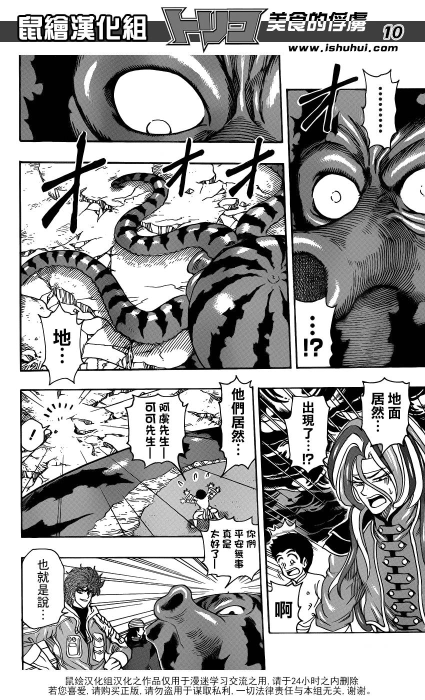 美食的俘虏 第276话 第7页