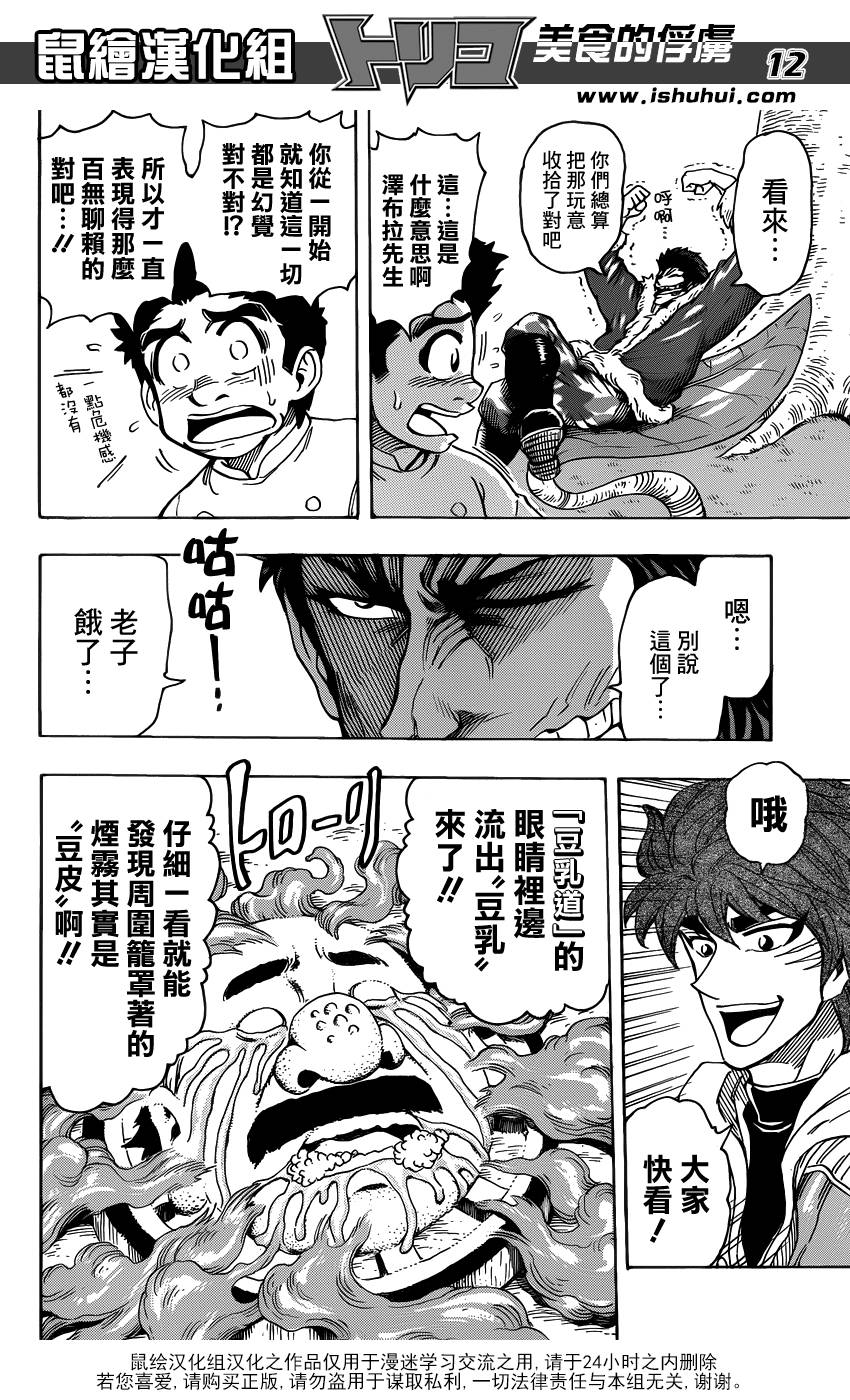 美食的俘虏 第276话 第9页