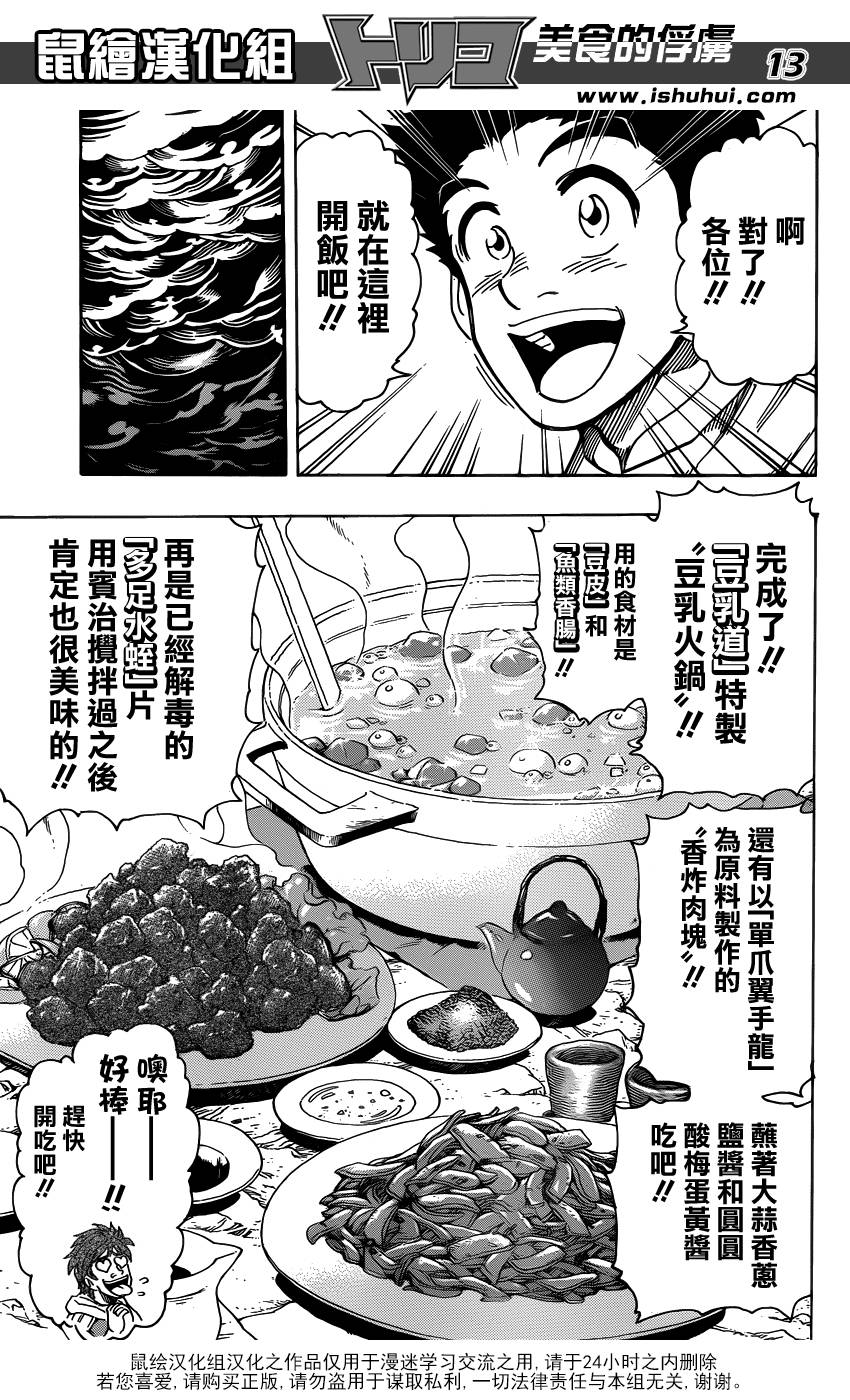 美食的俘虏第276话图