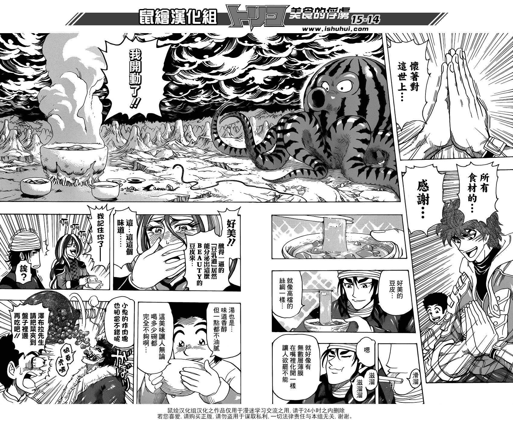 美食的俘虏第276话图