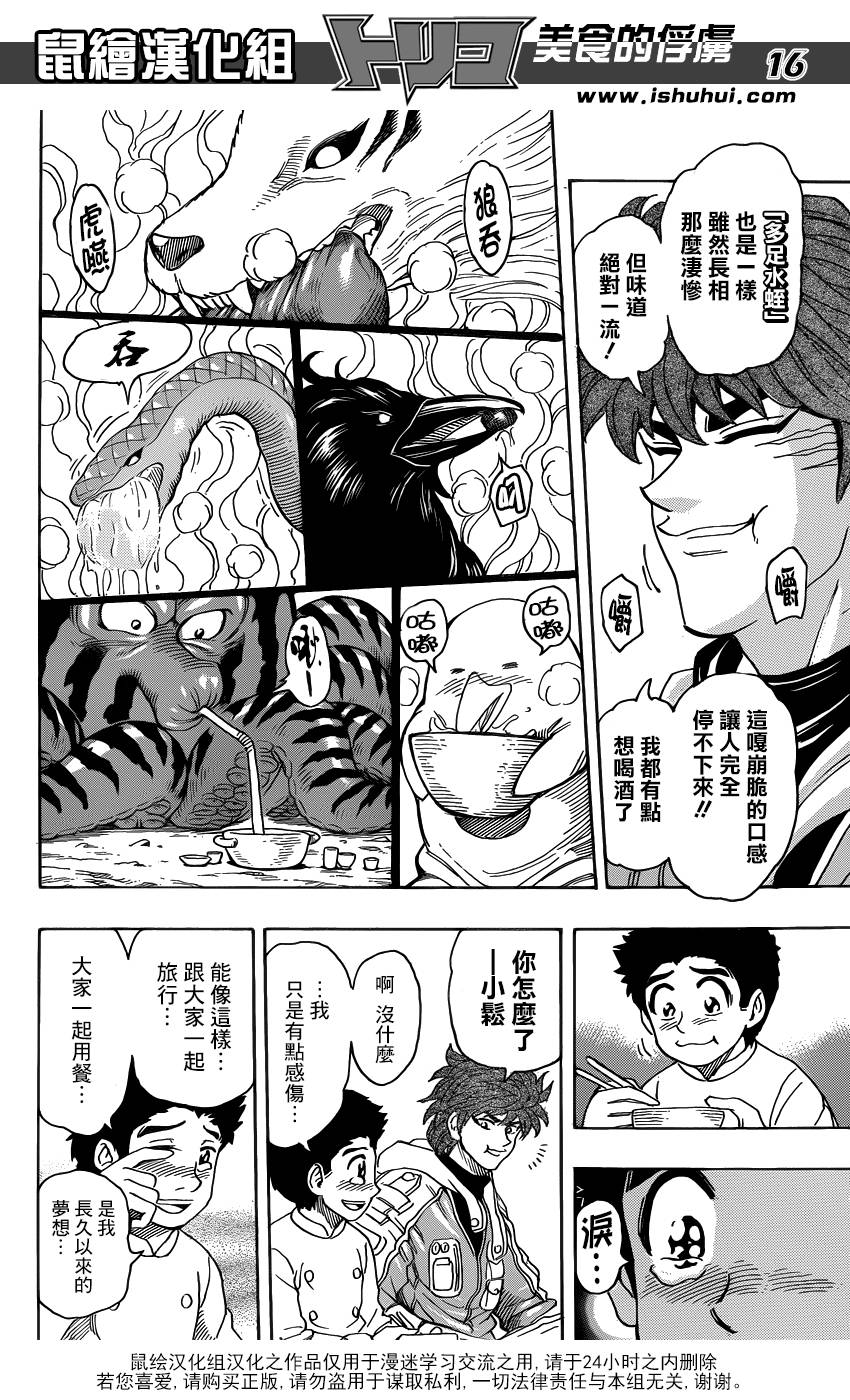 美食的俘虏第276话图