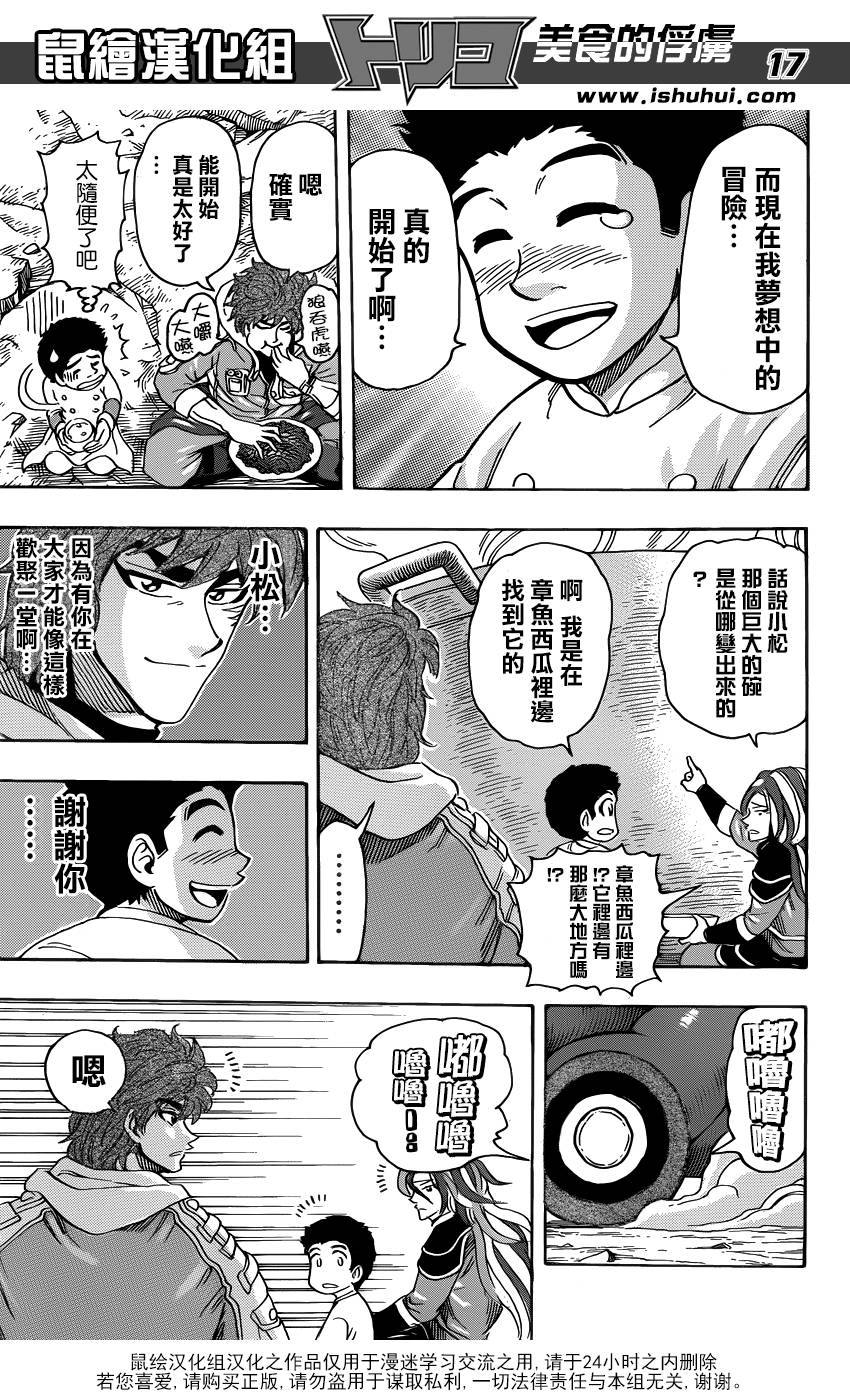 美食的俘虏第276话图