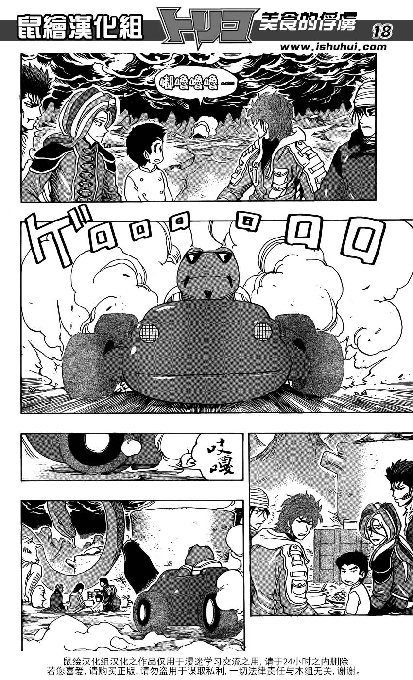 美食的俘虏第276话图