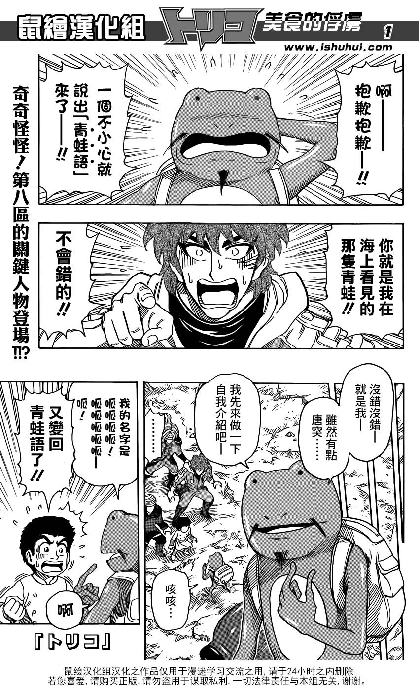 美食的俘虏第277话图