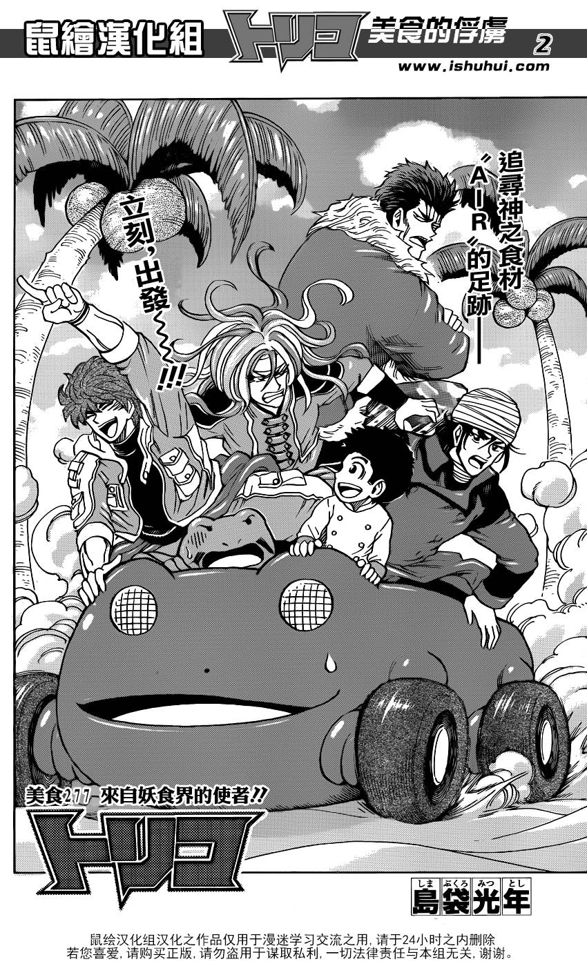 美食的俘虏 第277话 第1页