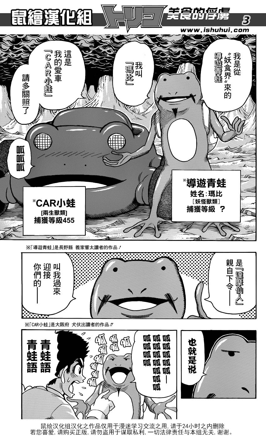 美食的俘虏 第277话 第2页