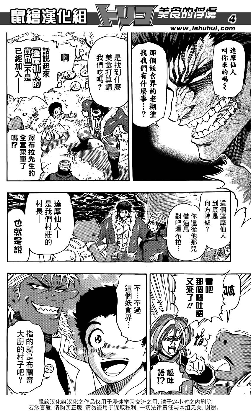 美食的俘虏 第277话 第3页