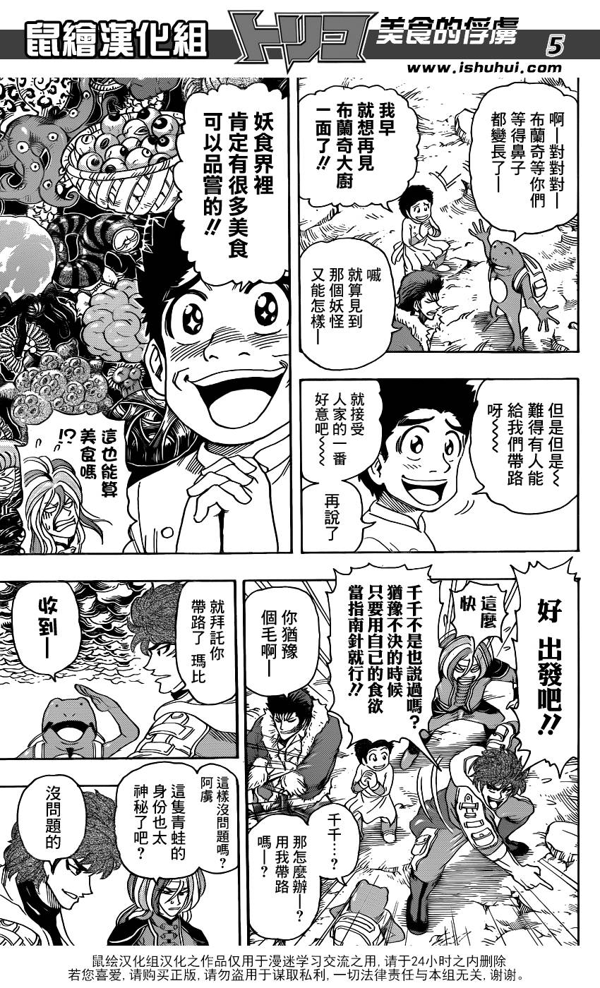 美食的俘虏 第277话 第4页