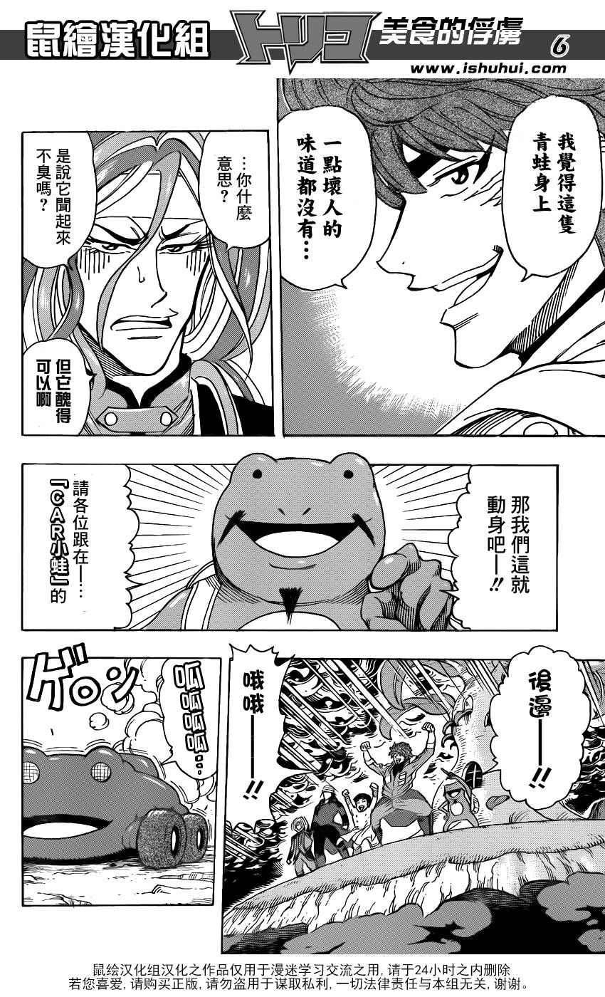 美食的俘虏 第277话 第5页