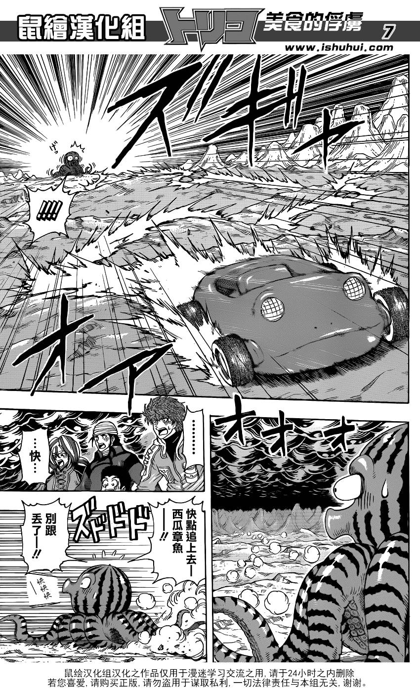 美食的俘虏 第277话 第6页