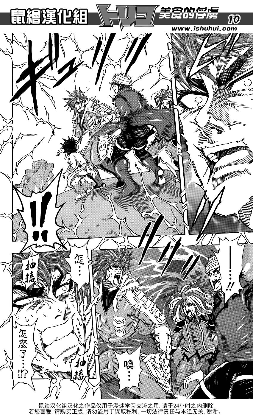 美食的俘虏 第277话 第8页