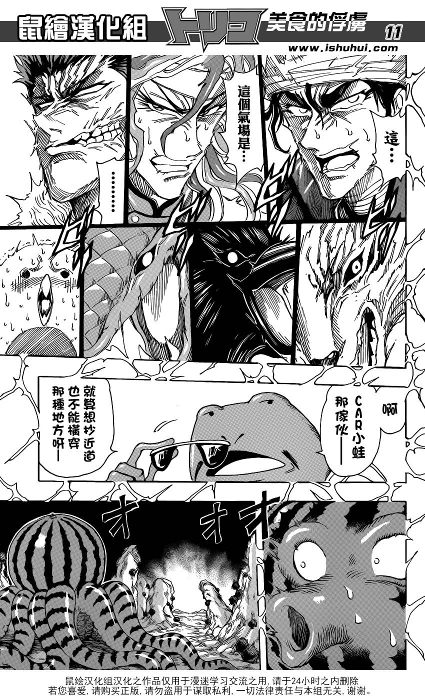 美食的俘虏 第277话 第9页