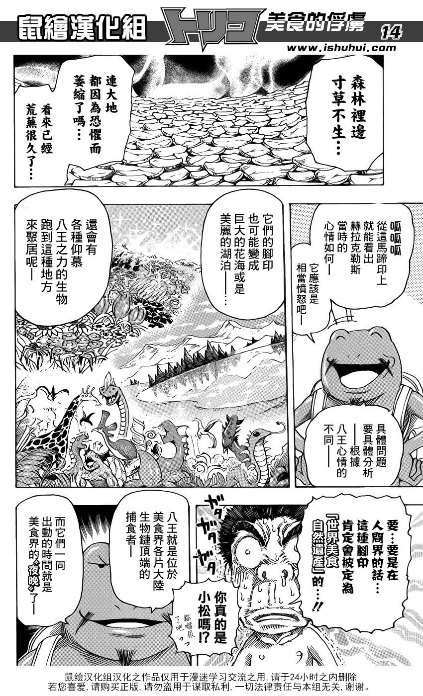 美食的俘虏 第277话 第11页